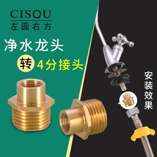 【臺灣熱銷】淨水器 鵝頸水龍頭轉接頭 2分 M11細牙內絲 4分外牙 純水機 銅配件 優質 硬度高