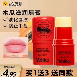 韓國護唇膏 潤色護唇膏 木瓜膏潤唇膏女保溼去死皮滋潤淡化唇紋護唇膏旗艦店官方正品1557