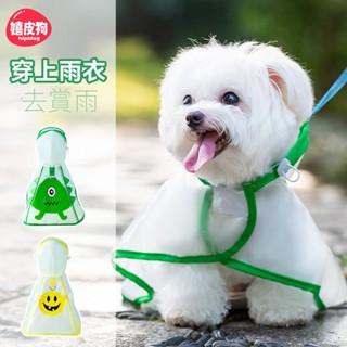 Yesun 小狗狗雨衣比熊專用中型小型犬柴犬透明雨披防水泰迪寵物衣服雨天