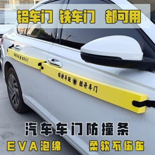 熱賣 汽車車門防撞鋁門特斯拉通用防磕碰防護條防剮蹭開門殺防碰防護條 車門防撞條 汽車防撞條 防撞條 防撞墊 汽車防撞