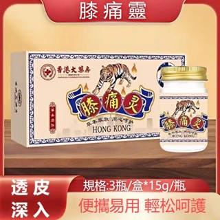 【至信堂】香港大藥房 膝蓋靈外用乳 膏膝蓋護理膏 穴點按摩膏 透骨膏 艾灸膏