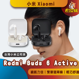 ◤臺灣小米公司貨◥ 小米 Redmi Buds 6 Active 無線藍牙耳機 無線 降噪耳機 半入耳式耳機