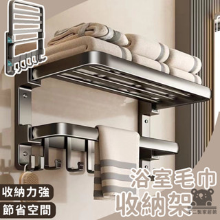 【浴室毛巾收納架】浴室浴巾架 浴室置衣架 毛巾架無痕浴巾架浴巾架 太空鋁浴室置物架 浴巾置物架 毛巾置物架TIH752