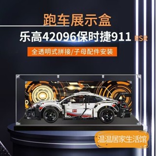 汽車模型展示盒 lego收納盒 樂高展示盒 賽車展示盒 積木防塵盒 熱賣亞剋力透明展示盒樂高42096保時捷911RSR