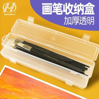 ‹美術工具箱› 現貨 [2.7萬人好評]水粉筆 收納盒 美術生專用筆盒毛筆盒水彩筆油畵筆透明加長水粉筆盒