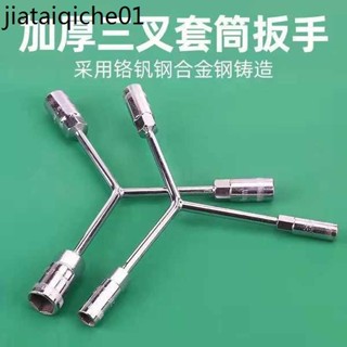 三叉套筒扳手 萬用加長Y型多功能機車六角套頭手動工具套裝套筒