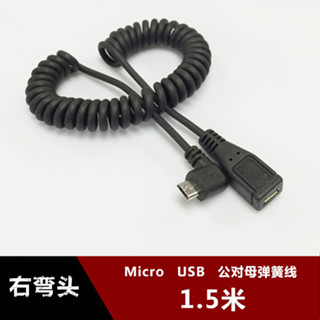 右彎頭micro USB彈簧線 安卓micro公對母 延長充電數據線螺旋伸縮