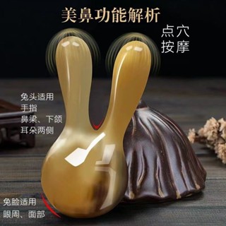 刮痧工具✨️刮痧器✨️【天然牛角】天然牛角鼻刮器家用按摩棒撥筋棒面部專用點穴筆刮痧板高鼻樑神器現貨免運