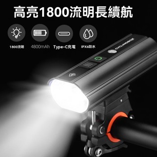 【熱賣 現貨】自行車前燈 1800流明 高亮 夜騎燈 超亮手電筒 單車 機車 可充電 長續航 車前燈