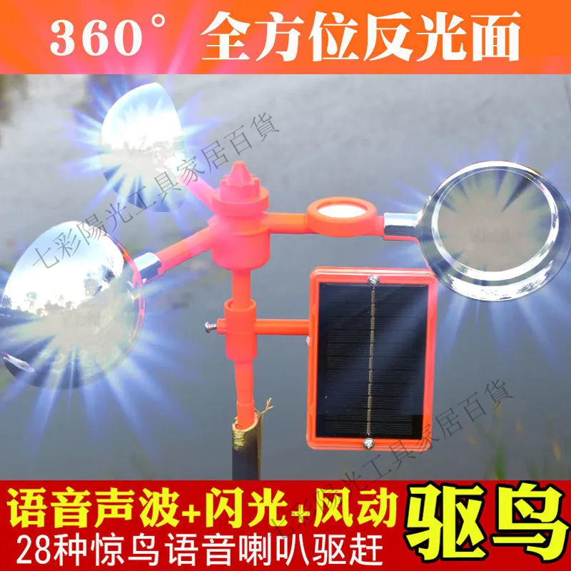 可開發票🔥限時下殺🔥 太陽能䮠鳥器仿真自動反光趕鳥器超聲波旋轉地田間趕鳥防水戶外