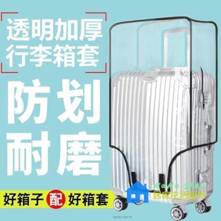 Nana Shop加厚行李箱保護套透明拉桿箱旅行箱套防塵罩20242628/8寸耐磨防水
