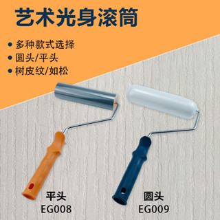 下殺價！矽藻泥樹皮紋滾筒塑膠光身滾筒浮雕壓平藝術漆質感肌理塗料工具全