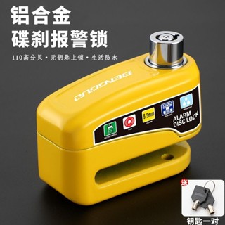 SHE店長免運強烈推薦！！自行車碟剎鎖報警防盜電動車摩托車公路電瓶車剎車盤智慧防盜鎖可批發