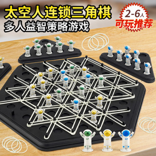 【現貨熱銷】連鎖棋皮筋兒童益智邏輯思維訓練玩具桌面遊戲專注力三角棋對戰旗