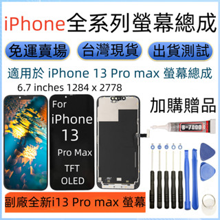 支援原彩OLED螢幕 iPhone 13 Pro max 螢幕總成 For i13 Pro max LCD 觸控顯示器