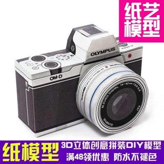OLYMPUS 現貨奧林巴斯相機 Mark23d 紙模型 DIY 手工手工紙模紙模飾品玩具 250G425