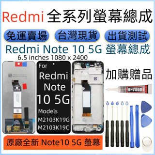 原廠帶框 紅米 Note 10 5G 螢幕 全新 Redmi Note 10 5G LCD 紅米 note10 螢幕總成