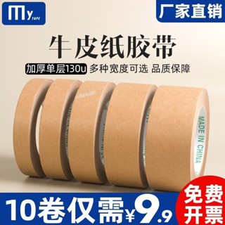 限時免運【精選】牛皮紙膠帶50米長強力高粘度可手撕免水牛皮紙質膠布封箱打包紙