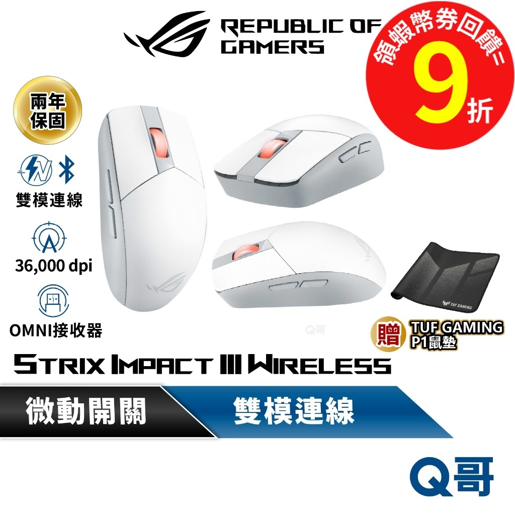 ASUS 華碩 ROG Strix Impact III Wireless 電競 無線 滑鼠 遊戲 輕量化 AS128
