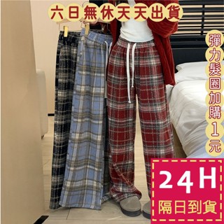 【臺灣現貨馬上出貨】隔日到貨 女裝 長褲 加絨 加厚 保暖 休閒褲 格紋加絨毛呢 秋冬格子長褲 WT240【現貨24H】