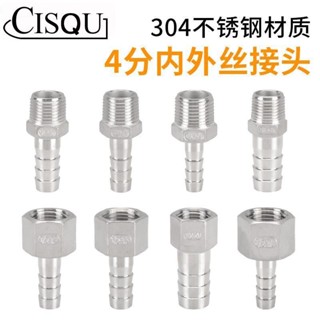 【臺灣出貨】304不鏽鋼寶塔頭 4分內外絲格林接頭 軟皮管 水燃煤氣管 竹節快插配件 YG