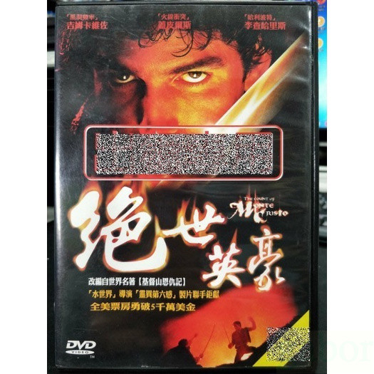 影音大批發-Y60-522-正版DVD-電影【絕世英豪／便利袋裝】-吉姆卡維佐 蓋皮爾斯 李察哈里斯