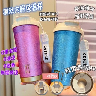 高階咖啡杯 保溫保冷 手提咖啡杯 覆鈦內膽保溫瓶 雙飲水杯 520ml 冰霸杯 鈦保溫杯 隨行杯 持久保溫 抗菌保鮮