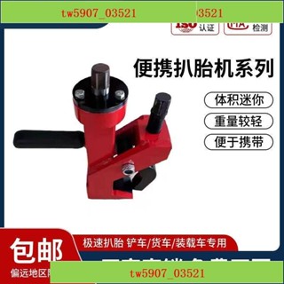 特價*熱賣便攜式扒胎機真空胎簡易補胎工具拆胎工具全自動移動補胎汽車輪胎