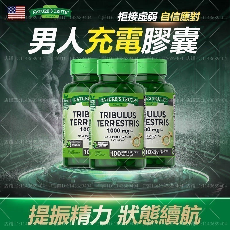 娜娜全球代購🚚 男士專用 睪酮 睪固酮 促睪  補睪 睪丸素 超強睪丸素 補睪丸 睪丸酮素 睪固酮（100粒/瓶） T