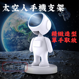 旋轉車用手機架 太空人磁吸支架 多功能磁吸汽車手機架 太空人磁吸手機支架 磁吸式手機座 磁吸 創意 磁吸支架 汽車用品
