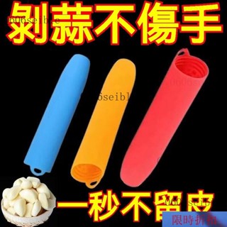 【臺灣齣貨】手動矽膠剝蒜器擠壓大蒜去殻工具廚房去皮搗蒜壓蒜機 剝蒜神器 矽膠剝蒜器 帶密封底 大蒜去皮器 壓蒜