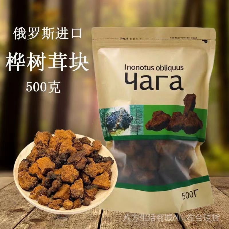 俄羅斯原裝進口純天然樺樹茸 野生 茶包 俄羅斯進口 樺褐孔菌西伯利亞白樺茸俄羅斯樺樹茸 養生好茶 送禮推薦