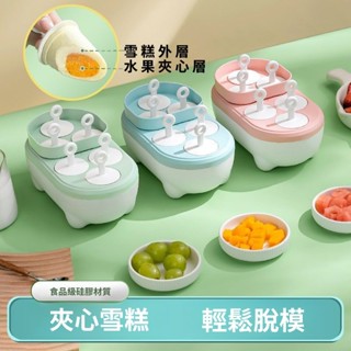🦒雪糕模具 冰棒模具 可愛冰棒模具 造型冰棒模具 製冰模具 冰棒盒 雪糕盒 冰棒製作盒 冰棒製冰 製冰盒 冰棒模具
