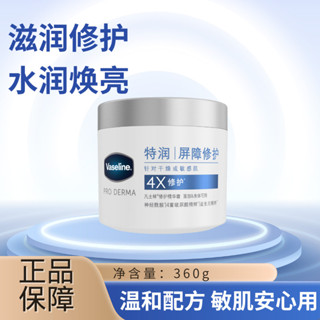 凡士林雪融霜特潤保溼大白罐360g幹敏肌修護補水面霜潤膚身體乳