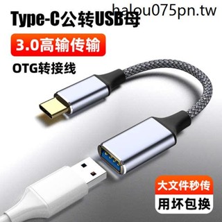 魅成otg轉接頭數據線Type-C轉USB3.0母延長充電線手機u盤滑鼠鍵盤平板外接筆記本印表機USB電腦耳機mp3轉接