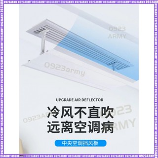 爆殺【中央空調擋風板 長款 送防水綿】可調整長短 冷氣擋風板 擋風版 冷氣導風板 防直吹 遮風 空調 擋板