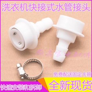 【熱銷產品】洗車水槍水管快速接頭4分軟管快接洗衣機水龍頭進水管直插快接頭