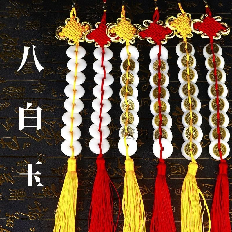 八白玉 風水掛件 掛飾 除汙穢化厠所門對門衝銅錢八白玉串 家居飾品 八財錢 六帝錢