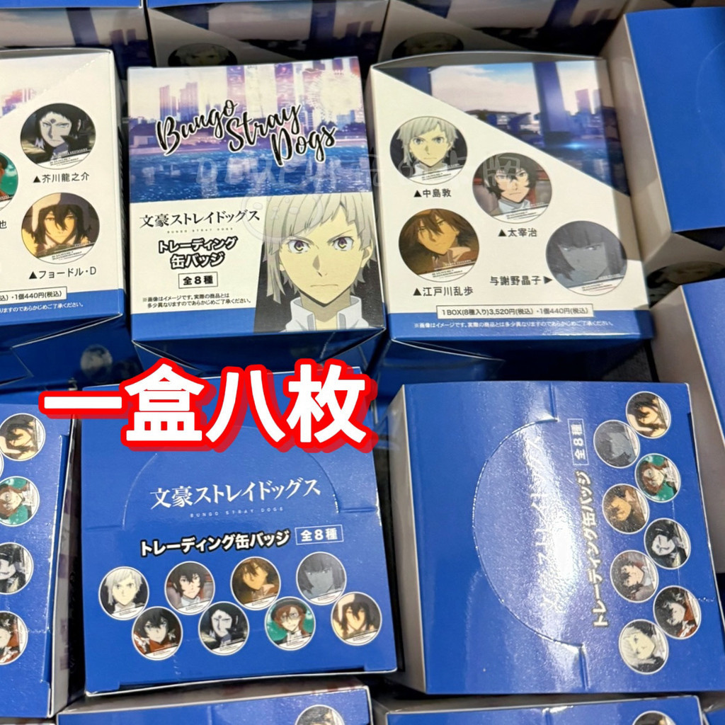 免運 文豪野犬TV場麵寫徽章盲盒吧唧 文豪野犬日穀正版週邊小胡桃小店