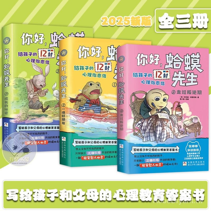 正版 你好蛤蟆先生 漫畫全三冊『給孩子的12封心理治癒信｜讓孩子與自己和解｜治癒孩子心靈專為青少年打造』心理教育漫畫書
