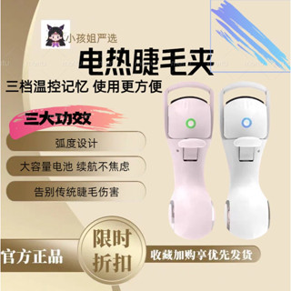 區域性睫毛夾 睫毛夾子 電動睫毛夾便攜式新手嘉太陽花燙電熱神器電動歐捲翹持久定型加熱