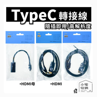 螢幕轉接線 Type c轉接線 手機連螢幕 HDMI轉接線 DP線 HDMI線 dp轉接線 筆電手機 螢幕投影 3C