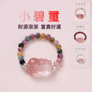 【現貨熱銷】天然碧璽貔貅戒指 | 淡水珍珠石榴石水晶戒指 | 幸運桃花氣質戒指（48H出貨）