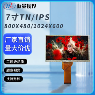 【便攜顯示器】便攜熒屏 TFT全新7寸IPS高畫質普清LCD液晶顯示屏AT070TN92電容電阻螢幕模組
