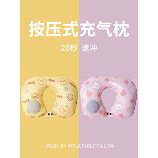 U-shaped pillow U型枕 護頸枕 卡通印花壓縮充氣u型枕便攜式按壓款充氣脖頸枕頭動車旅遊必備 amj11