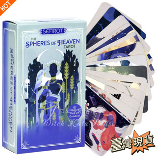 女巫卡塔牌屋 - 生命之樹塔羅牌 桌遊 卡牌遊戲 英文桌遊 占卜The Spheres of Heaven Tarot天