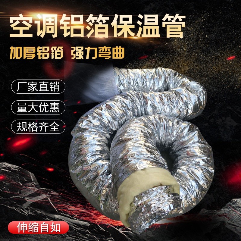 鋁箔保溫管中央空調通風管玻纖布加棉保溫軟管玻璃棉伸縮管岩棉管—臻榀💝優選