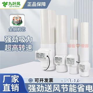 九葉風110PVC管道風機4寸排氣扇衛生間50mm小型排風75強力抽風機