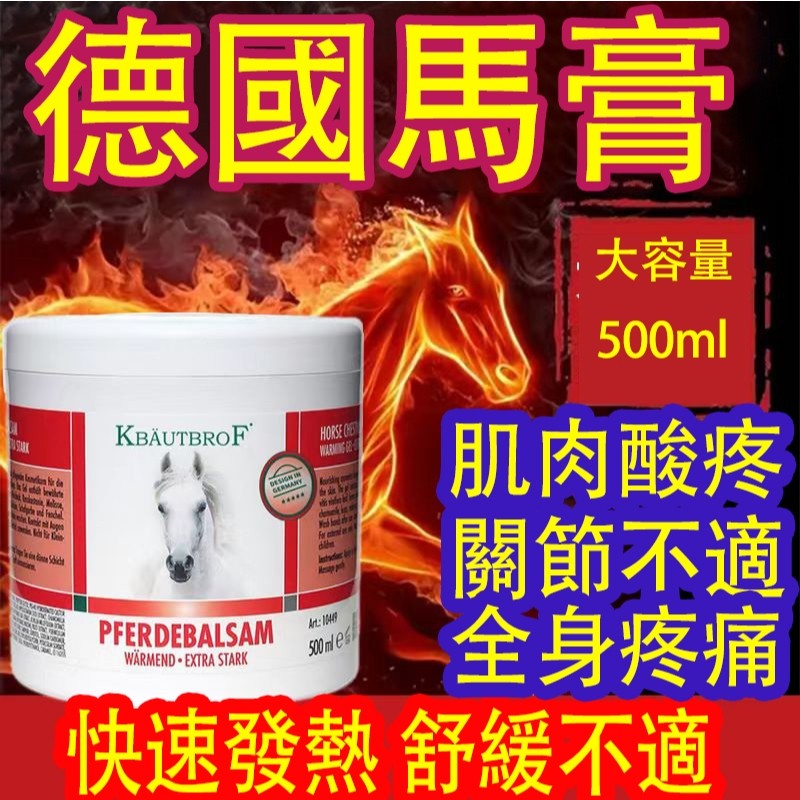 德國馬膏 馬栗膏 按摩膏 德國馬油 熱敷膏 舒緩馬膏 馬油膏 按摩凝膠