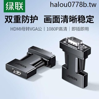 綠聯hdmi轉vga轉接頭高畫質線母轉公口筆電轉換顯示器投影儀